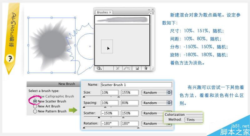 AI制作水彩文字效果 脚本之家 AI教程