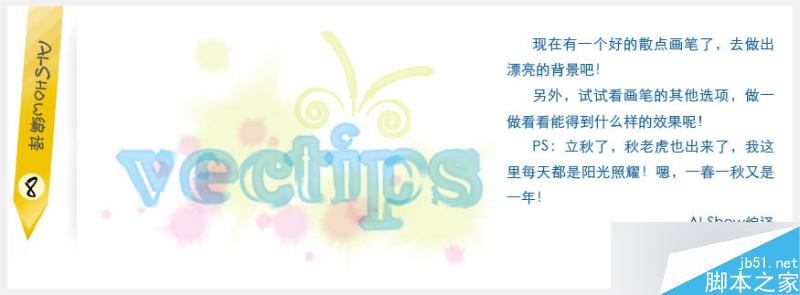 AI制作水彩文字效果 脚本之家 AI教程