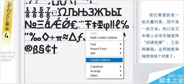 用AI把文字拼凑成卡通形象 脚本之家 AI教程