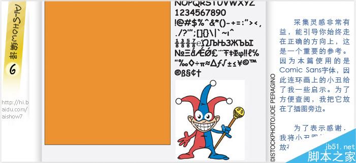 用AI把文字拼凑成卡通形象 脚本之家 AI教程