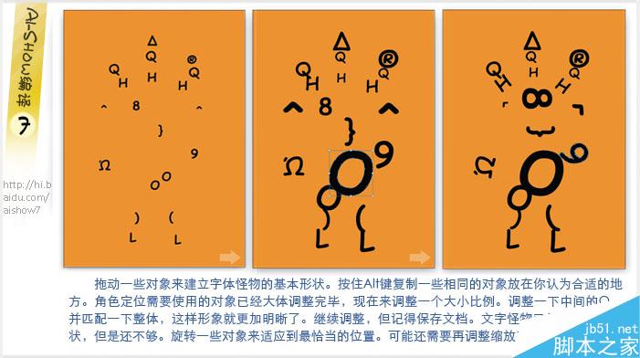 用AI把文字拼凑成卡通形象 脚本之家 AI教程