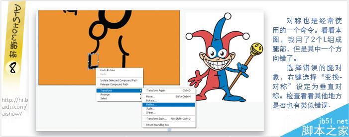 用AI把文字拼凑成卡通形象 脚本之家 AI教程
