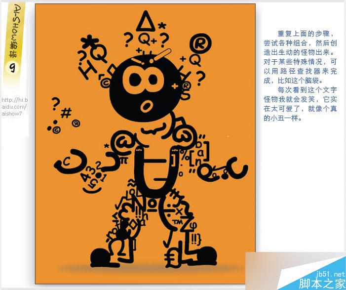 用AI把文字拼凑成卡通形象 脚本之家 AI教程