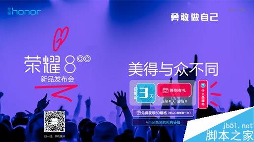 7.11荣耀8新品发布会直播在哪看？华为荣耀8新品发布会直播地址分享[图]图片1