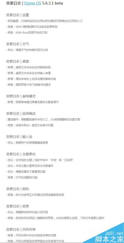 魅族Flyme 5固件更新：“忘记密码”也不怕