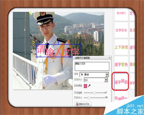 如何在图片照片上加动态文字