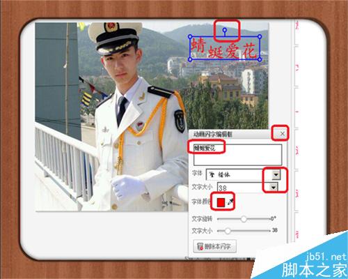 如何在图片照片上加动态文字
