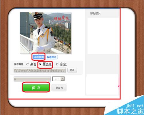 如何在图片照片上加动态文字