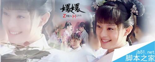 怎样用美图秀秀制作古风图签（原创教程）