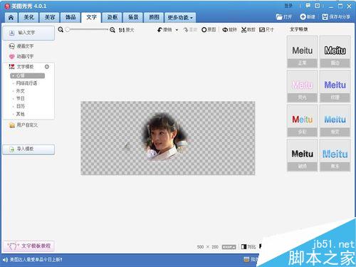 怎样用美图秀秀制作古风图签（原创教程）