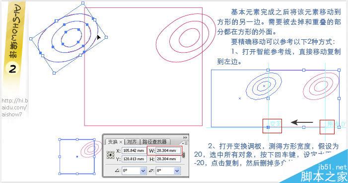 AI快速制作图案拼贴 脚本之家 AI教程