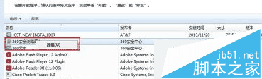 联想笔记本Win10系统卸载“Lenovo Solution Center”软件的步骤2 联想笔记本Win10系统卸载“Lenovo Solution Center”软件的步骤2