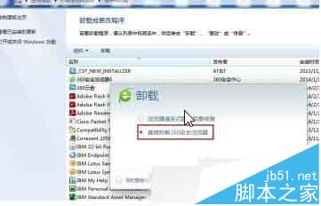 联想笔记本Win10系统卸载“Lenovo Solution Center”软件的步骤3 联想笔记本Win10系统卸载“Lenovo Solution Center”软件的步骤3