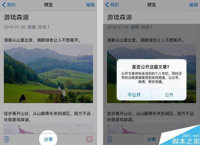 微信上怎样发布像公众号一样的图文并茂文章 私人公众号美篇使用教程