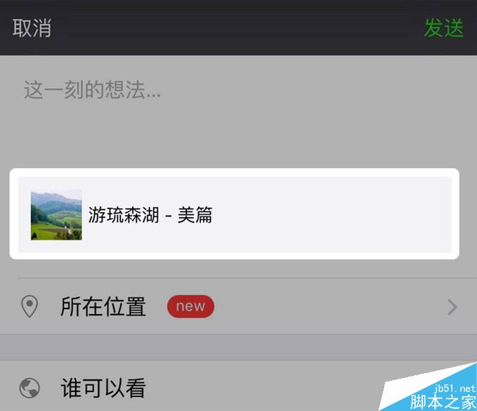 微信上怎样发布像公众号一样的图文并茂文章 私人公众号美篇使用教程