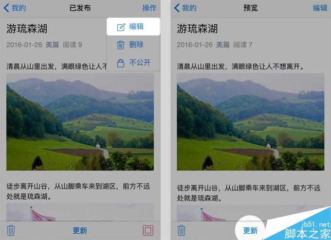 微信上怎样发布像公众号一样的图文并茂文章 私人公众号美篇使用教程