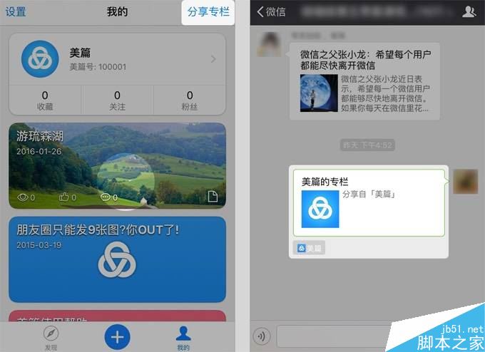 微信上怎样发布像公众号一样的图文并茂文章 私人公众号美篇使用教程