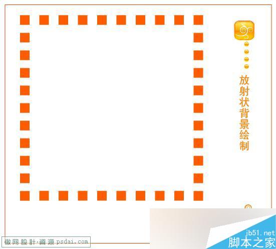 AI绘制放射线背景 脚本之家 AI实例教程