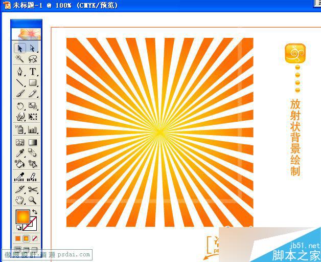 AI绘制放射线背景 脚本之家 AI实例教程