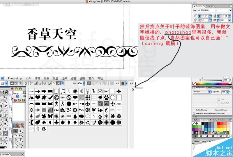 AI制作艺术字教程 脚本之家 AI教程