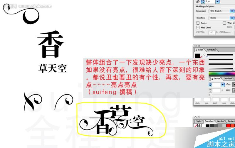 AI制作艺术字教程 脚本之家 AI教程