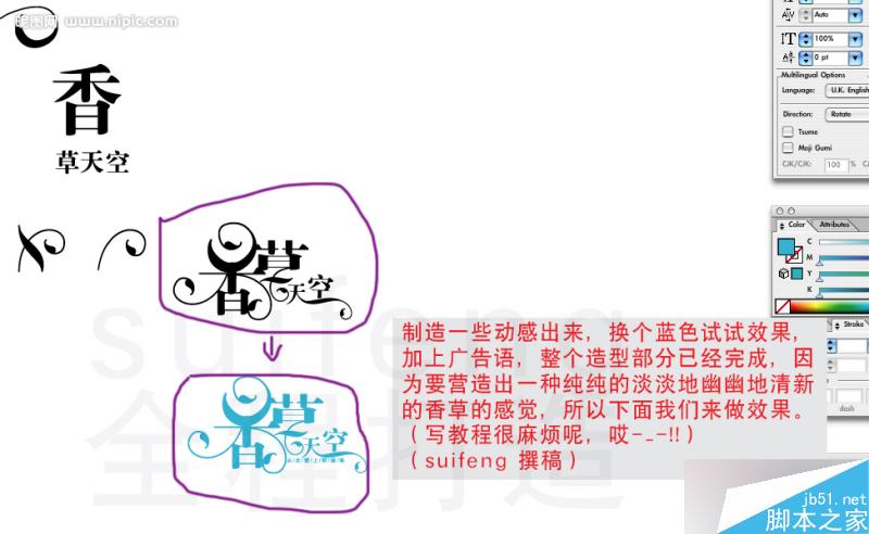 AI制作艺术字教程 脚本之家 AI教程