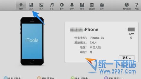 苹果5s软件闪退怎么办