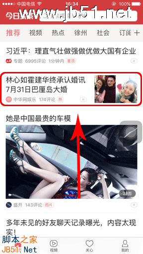 今日头条怎么收藏文章 今日头条在哪里看收藏文章