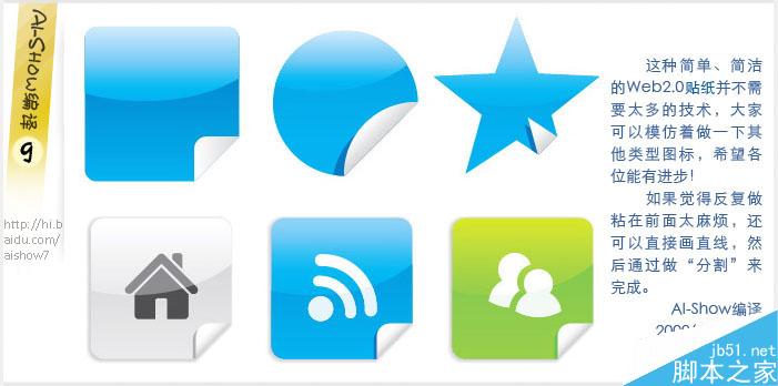 AI制作网页水晶图标 脚本之家 AI教程