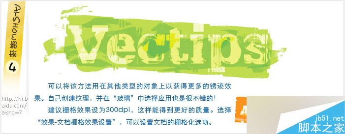 AI制作破碎文字 脚本之家 AI教程