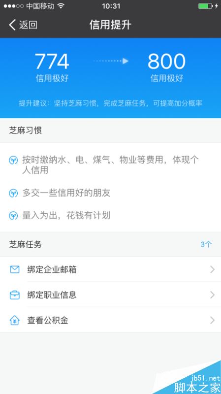怎样提高支付宝芝麻信用分 提升芝麻信用分的方法