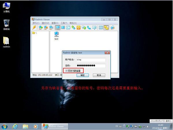 Radmin3.4安装破解及使用图文教程e
