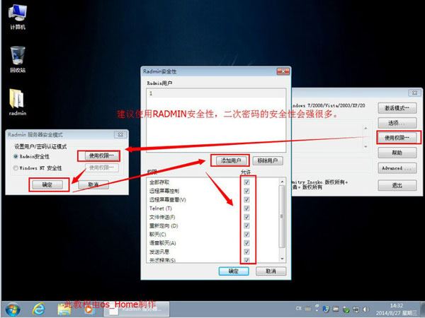 Radmin3.4安装破解及使用图文教程e