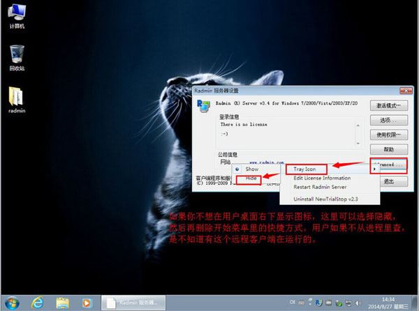 Radmin3.4安装破解及使用图文教程e