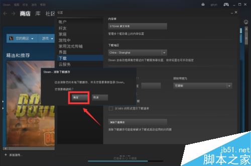 steam怎么清除下载缓存？steam清除下载缓存教程