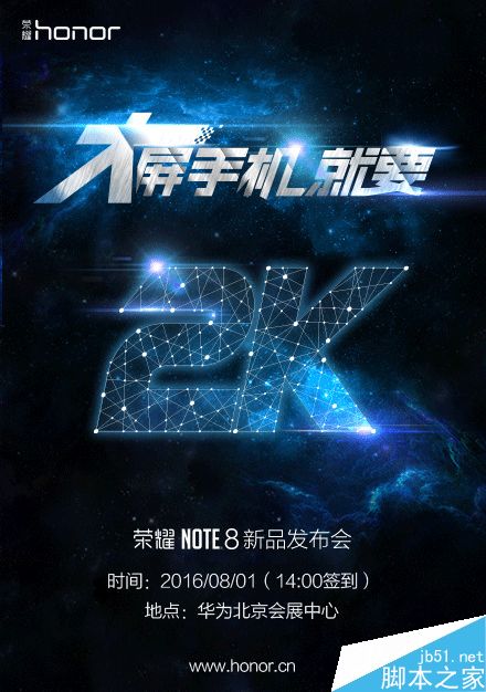 荣耀Note8发布会时间、地点确认