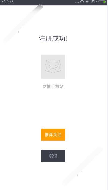 游戏约怎么注册？游戏约app注册方法详解[多图]图片5