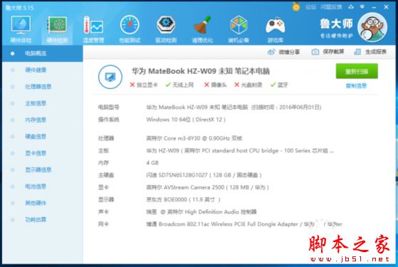 华为MateBook性能怎么样?华为MateBook值不值的买?