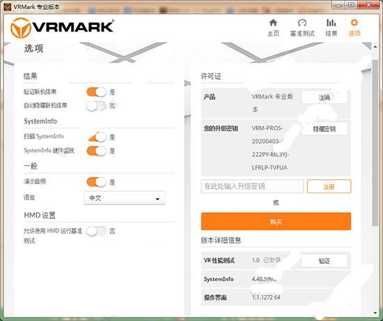 VRMark破解安装图文教程