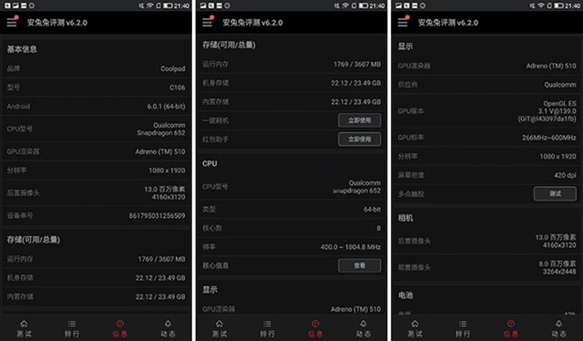 酷派COOL1跑分多少 酷派cool1安兔兔跑分性能测试