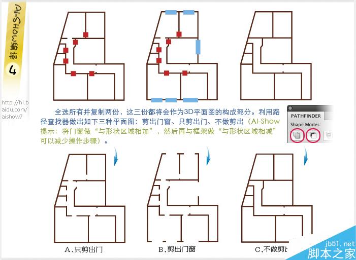 AI绘制三维楼层户型图 脚本之家 AI教程