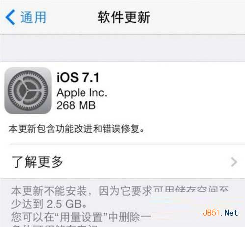 ios7.1升级失败怎么办