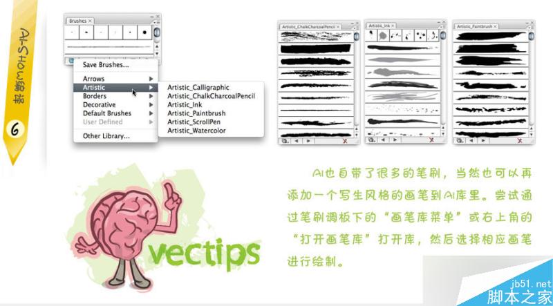AI绘制漫画人物 脚本之家 AI教程