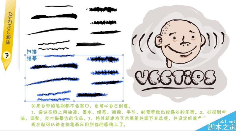 AI绘制漫画人物 脚本之家 AI教程