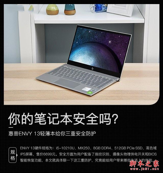 你的笔记本安全吗?惠普ENVY 13给你三重安全防护