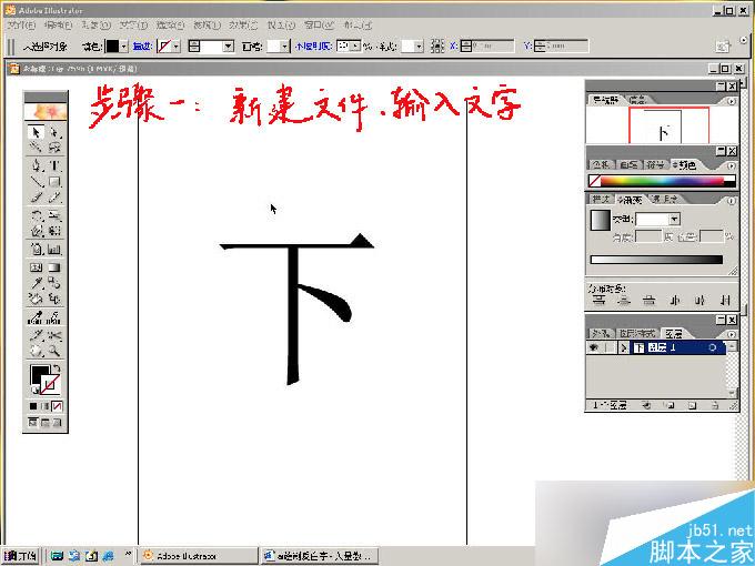 illustrator文字颜色混合 脚本之家 AI教程