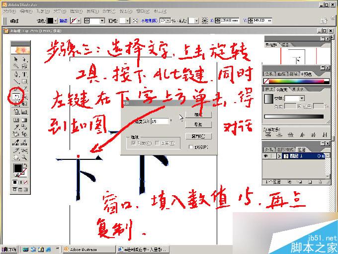 illustrator文字颜色混合 脚本之家 AI教程