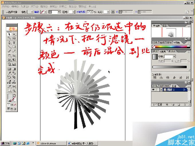 illustrator文字颜色混合 脚本之家 AI教程