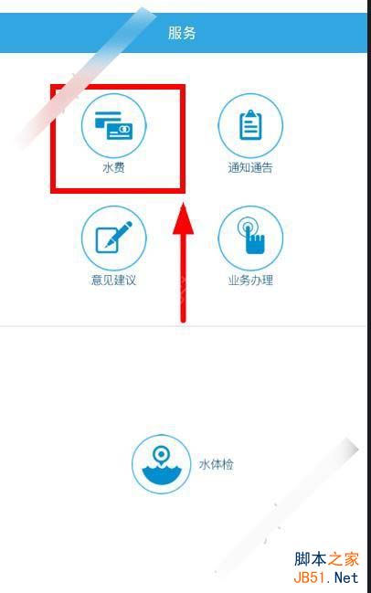 爱水app怎么交水费？爱水app在哪交水费？[多图]图片1
