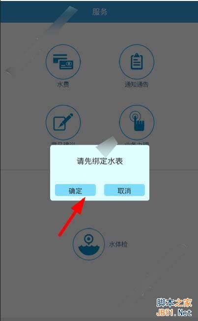 爱水app怎么交水费？爱水app在哪交水费？[多图]图片2